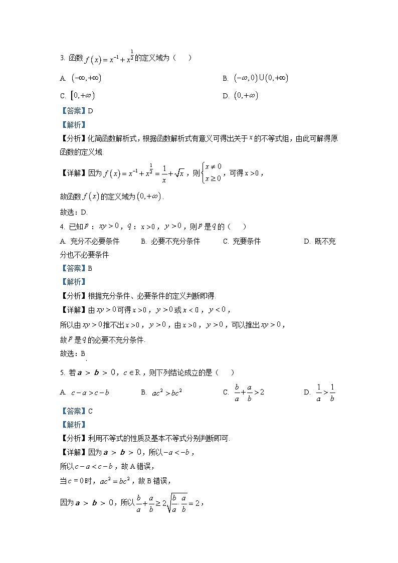 2021-2022学年湖南省益阳市高一上学期期末数学试题（解析版）02