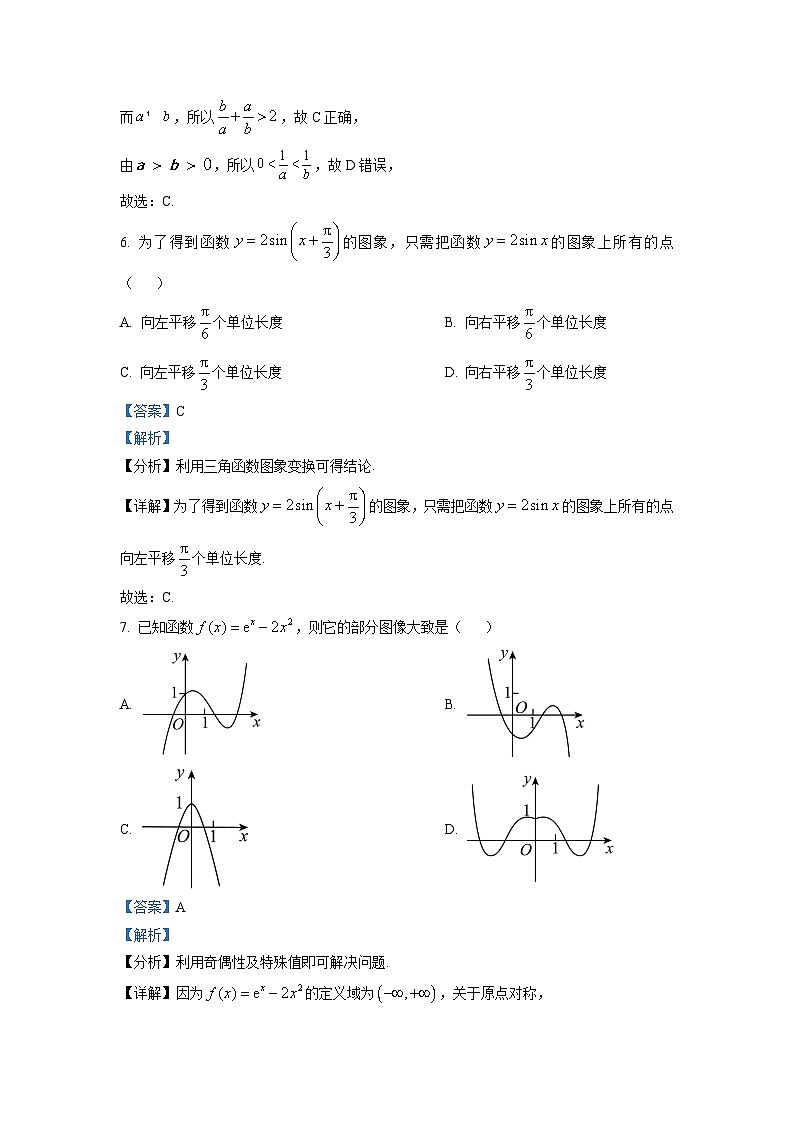 2021-2022学年湖南省益阳市高一上学期期末数学试题（解析版）03