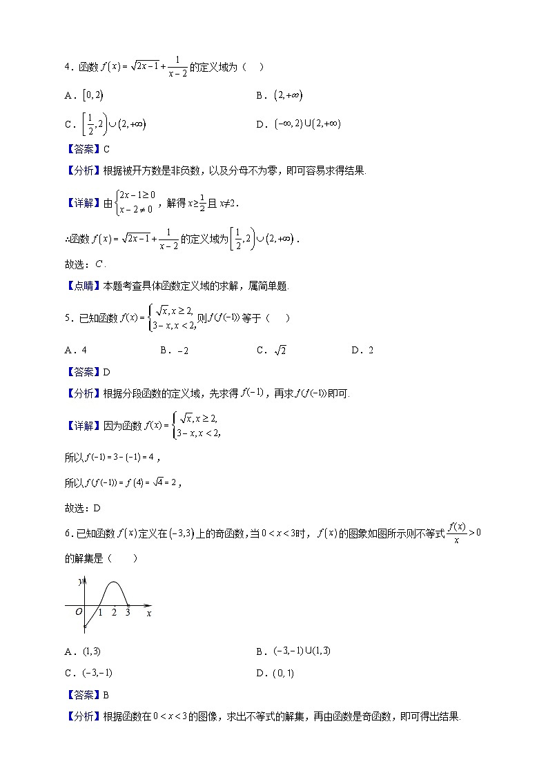 2021-2022学年吉林省白城市洮南市第一中学高一上学期期中考试数学试题（解析版）02