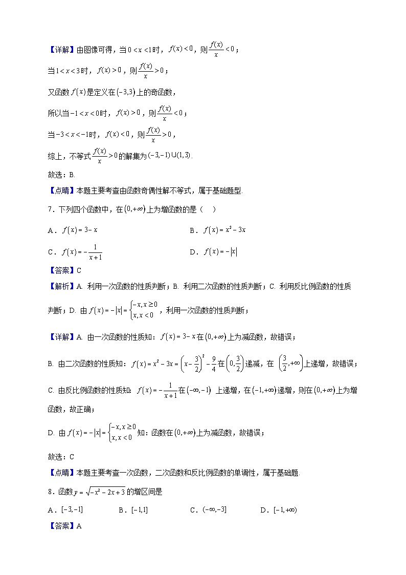 2021-2022学年吉林省白城市洮南市第一中学高一上学期期中考试数学试题（解析版）03