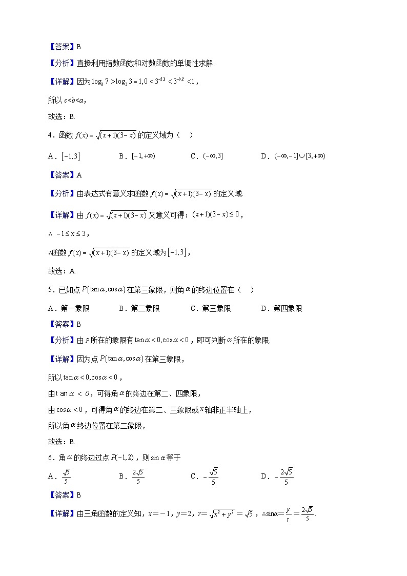 2021-2022学年吉林省乾安县第七中学高一上学期期末考试数学试题（解析版）02