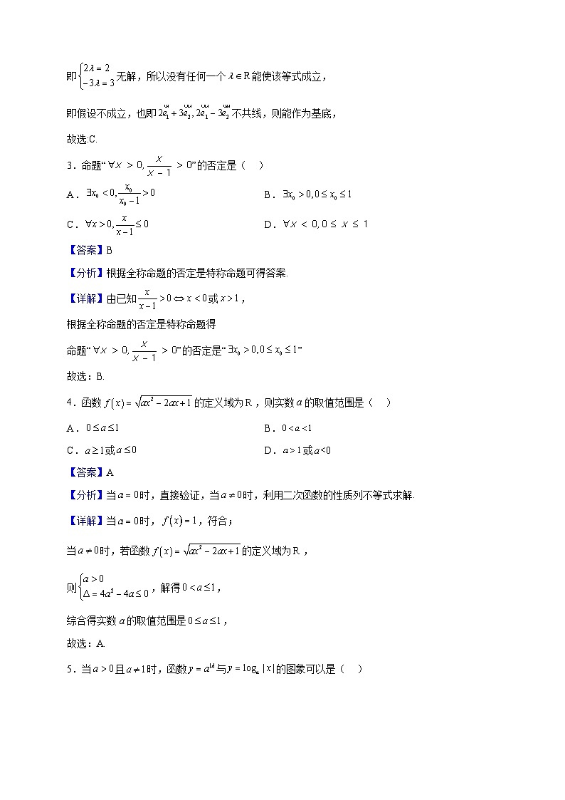 2021-2022学年辽宁省沈阳市第二十中学高一上学期期末数学试题（解析版）02