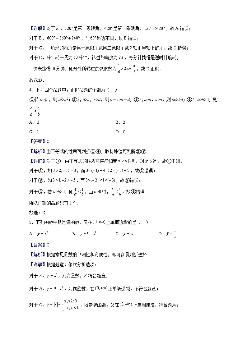 2021-2022学年内蒙古巴彦淖尔市临河区第三中学高一上学期期末考试数学试题（解析版）第2页