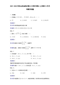 2021-2022学年山东省临沂第二十四中学高一上学期12月月考数学试题（解析版）