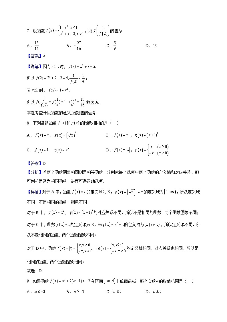 2021-2022学年陕西省安康中学高新分校高一上学期第一次月考（10月）数学试题（解析版）03