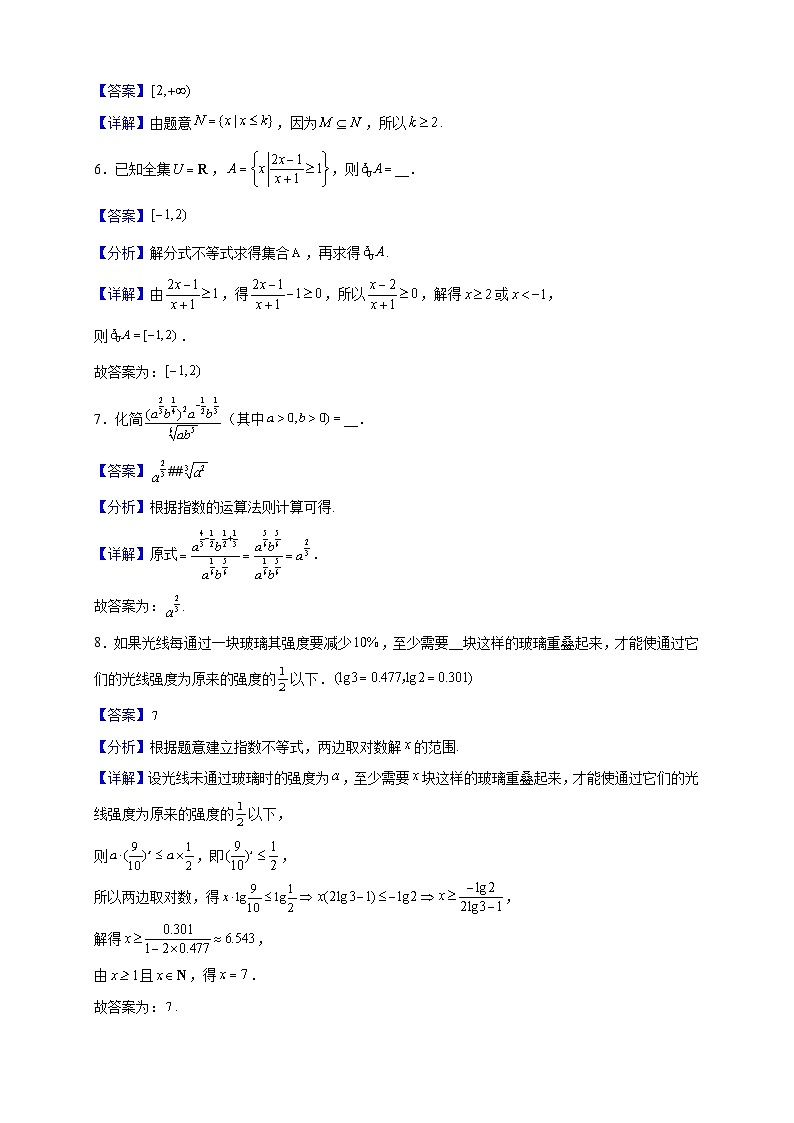 2021-2022学年上海大学市北附属中学高一上学期期中数学试题（解析版）02