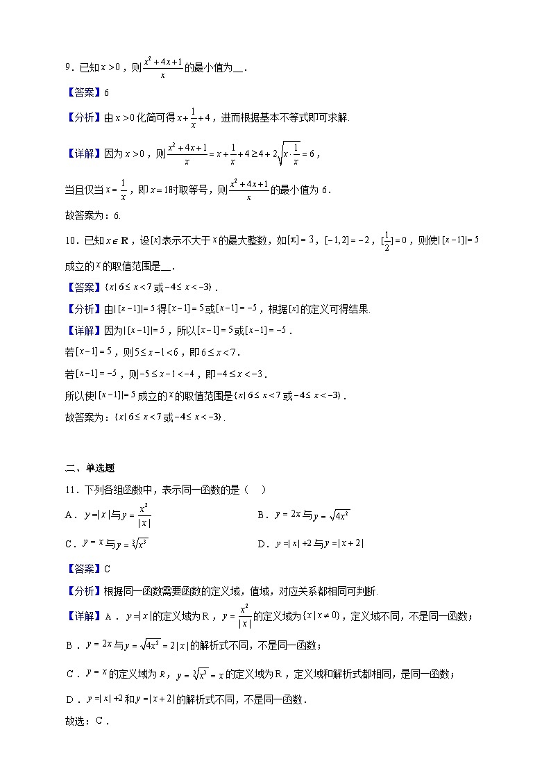 2021-2022学年上海大学市北附属中学高一上学期期中数学试题（解析版）03