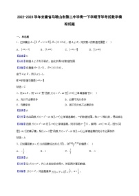 2022-2023学年安徽省马鞍山市第二中学高一下学期开学考试数学模拟试题（解析版）