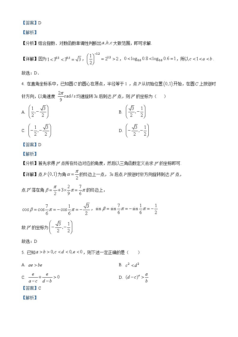 2022-2023学年 山东省临沂市第四中学高一上学期期末考试数学试题（解析版）02