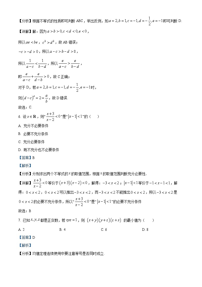 2022-2023学年 山东省临沂市第四中学高一上学期期末考试数学试题（解析版）03