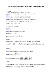 2021-2022学年上海市嘉定区第一中学高一下学期期中数学试题（解析版）