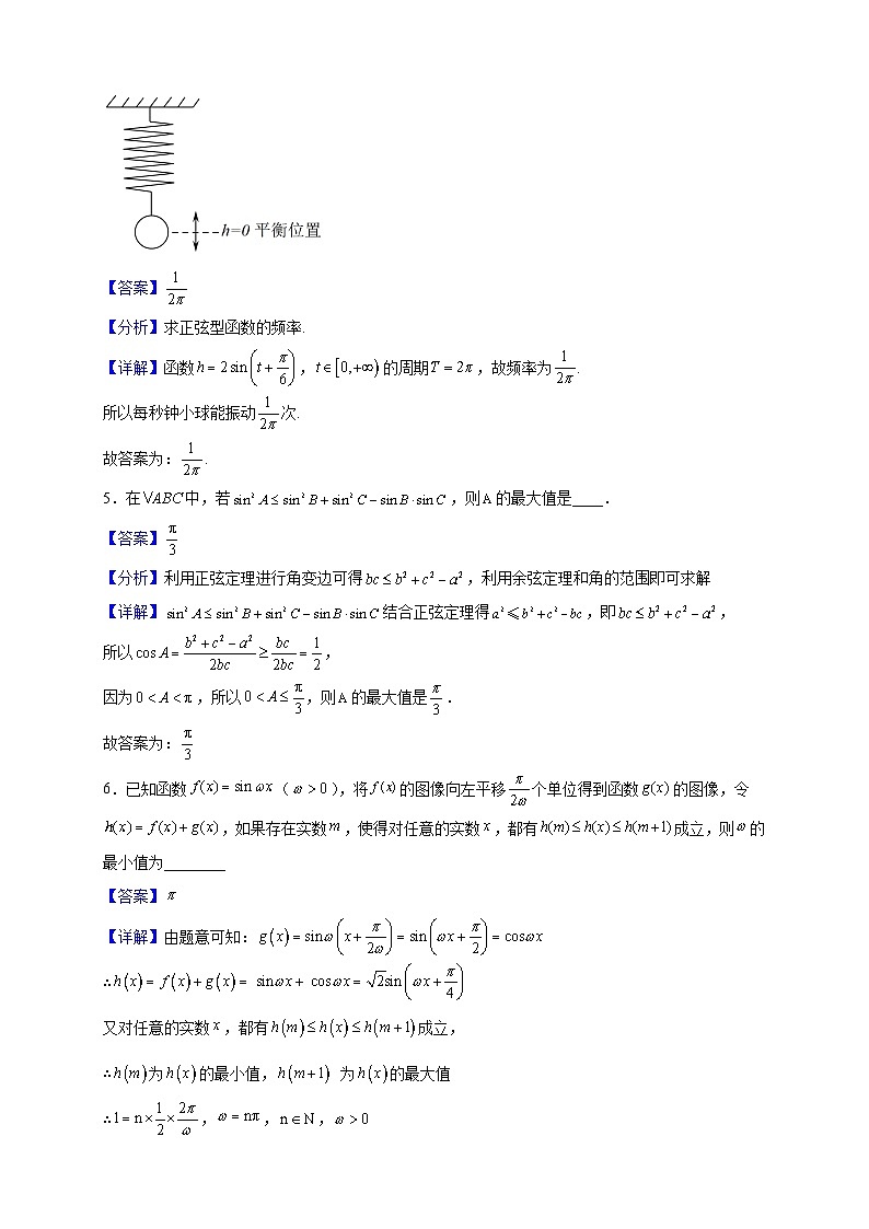 2021-2022学年上海市嘉定区第一中学高一下学期期中数学试题（解析版）第2页