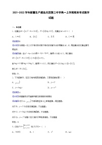 2021-2022学年新疆生产建设兵团第二中学高一上学期期末考试数学试题（解析版）