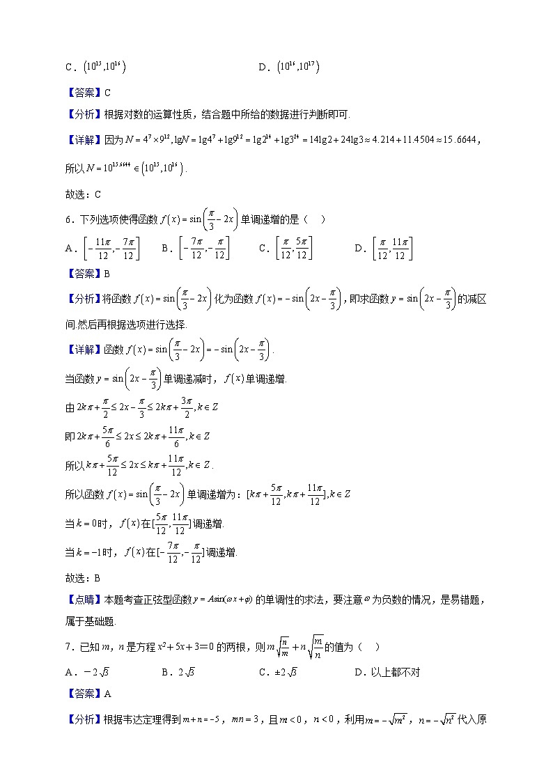 2022-2023学年安徽省阜阳市颍上第一中学高一下学期开学考试数学试题（解析版）第3页