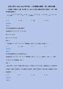 2022-2023学年安徽师范大学附属中学高一上学期期末模拟(四)数学试题（解析版）