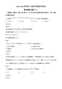 2022-2023学年安徽省马鞍山市第二中学高一下学期开学考试数学模拟试题（1）（解析版）