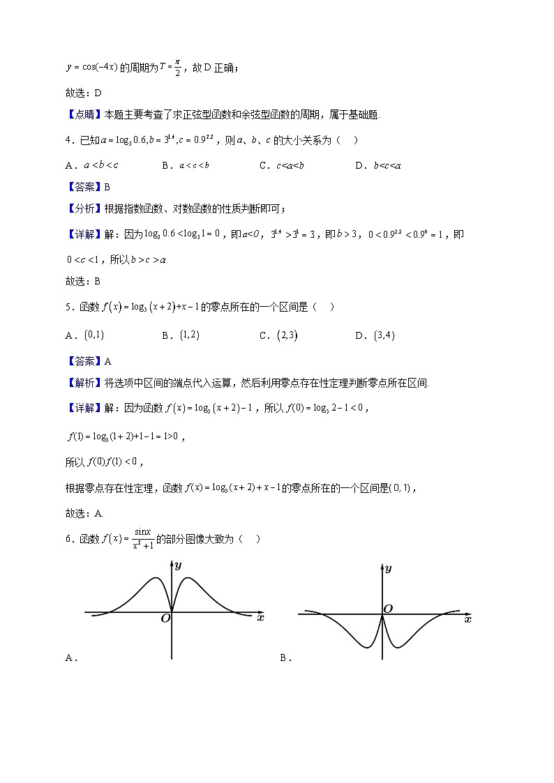 2022-2023学年安徽省阜阳市颍上第一中学高一上学期期末数学试题（解析版）02
