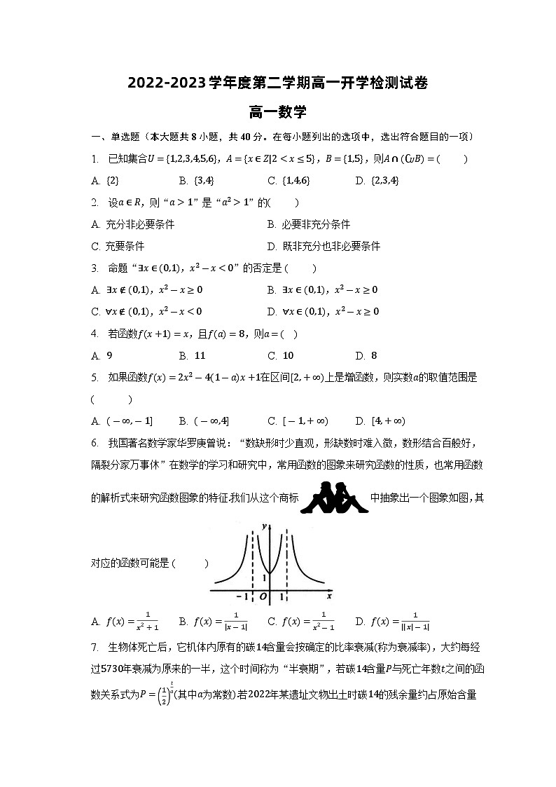 2022-2023学年安徽省滁州市高一上学期开学考试数学试题01