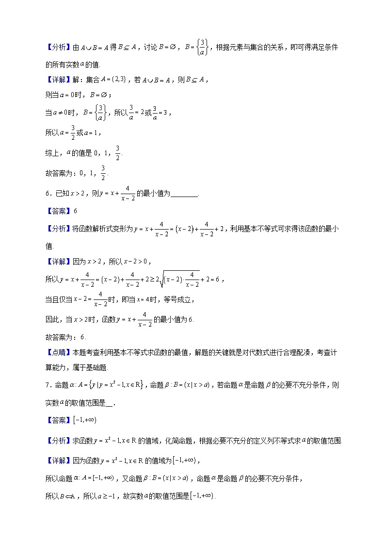 2021-2022学年上海市南汇中学高一上学期期中数学试题（解析版）第2页