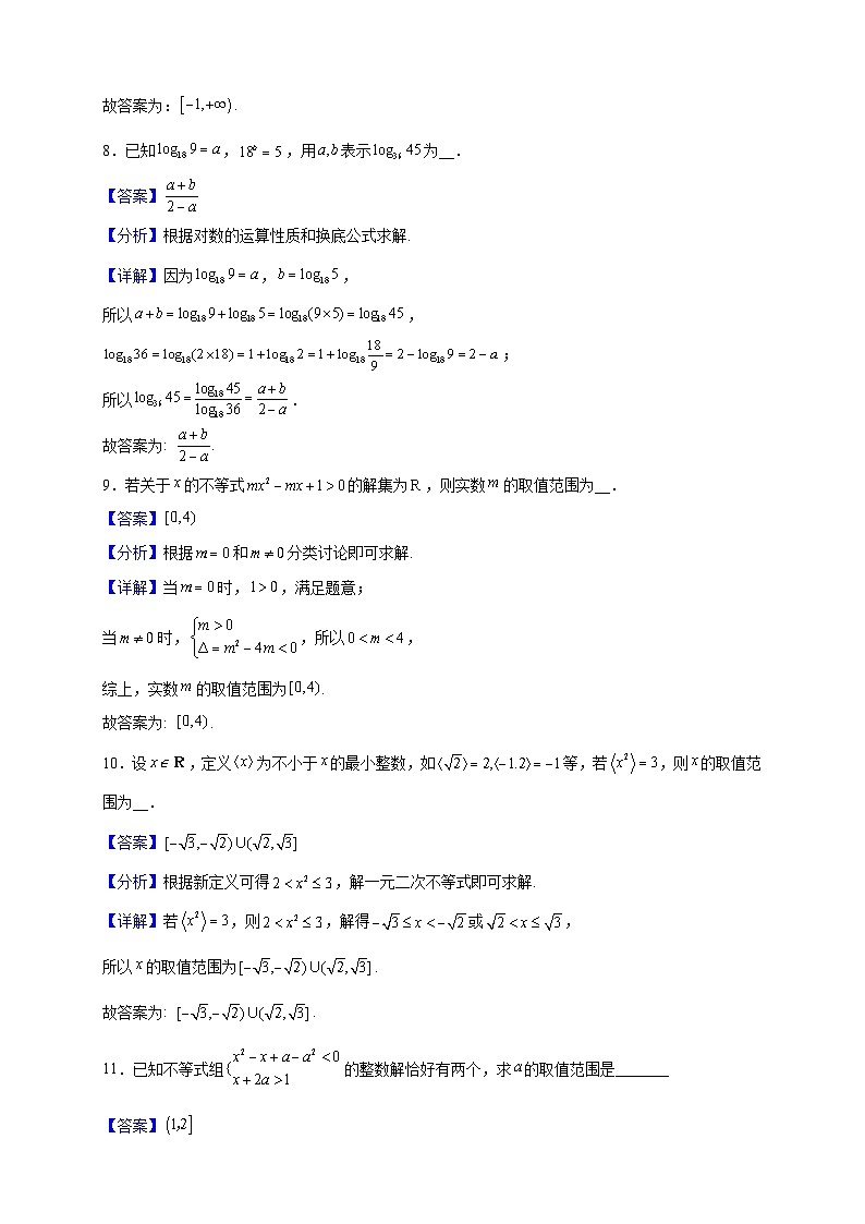 2021-2022学年上海市南汇中学高一上学期期中数学试题（解析版）第3页