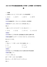 2022-2023学年安徽省宣城市第二中学高一上学期第一次月考数学试题（解析版）