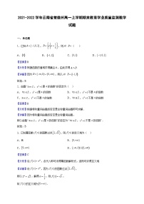 2021-2022学年云南省楚雄州高一上学期期末教育学业质量监测数学试题（解析版）
