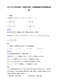 2022-2023学年北京十一实验中学高一上学期期末教与学诊断数学试题（解析版）