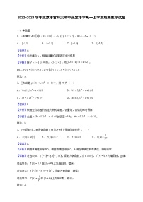 2022-2023学年北京市首都师大附中永定中学高一上学期期末数学试题（解析版）