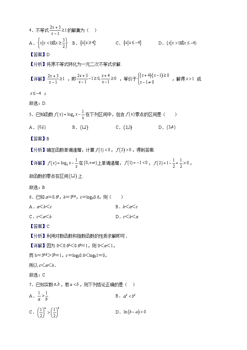2022-2023学年北京市首都师大附中永定中学高一上学期期末数学试题（解析版）第2页