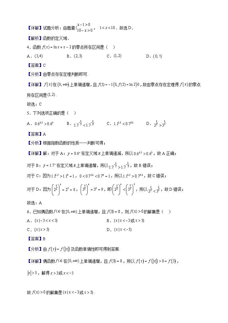 2022-2023学年福建省南安市侨光中学高一上学期第二次阶段考试（12月）数学试题（解析版）第2页