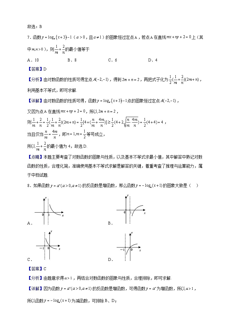 2022-2023学年福建省南安市侨光中学高一上学期第二次阶段考试（12月）数学试题（解析版）第3页