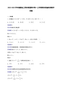 2022-2023学年福建省三明市普通高中高一上学期期末质量检测数学试题（解析版）