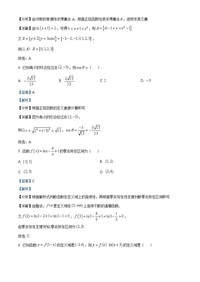 2022-2023学年福建省三明市永安第九中学高一下学期入学考试数学试题（解析版）第2页