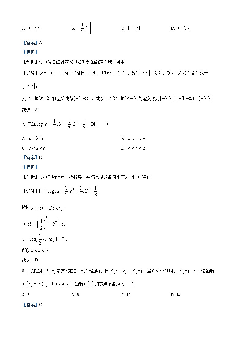 2022-2023学年福建省三明市永安第九中学高一下学期入学考试数学试题（解析版）第3页