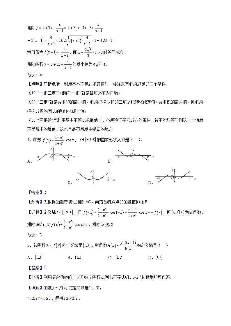2022-2023学年福建省上杭县第一中学高一上学期期末复习（四）数学试题（解析版）02