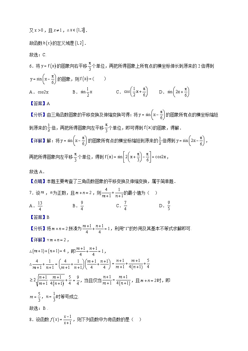 2022-2023学年福建省上杭县第一中学高一上学期期末复习（四）数学试题（解析版）03
