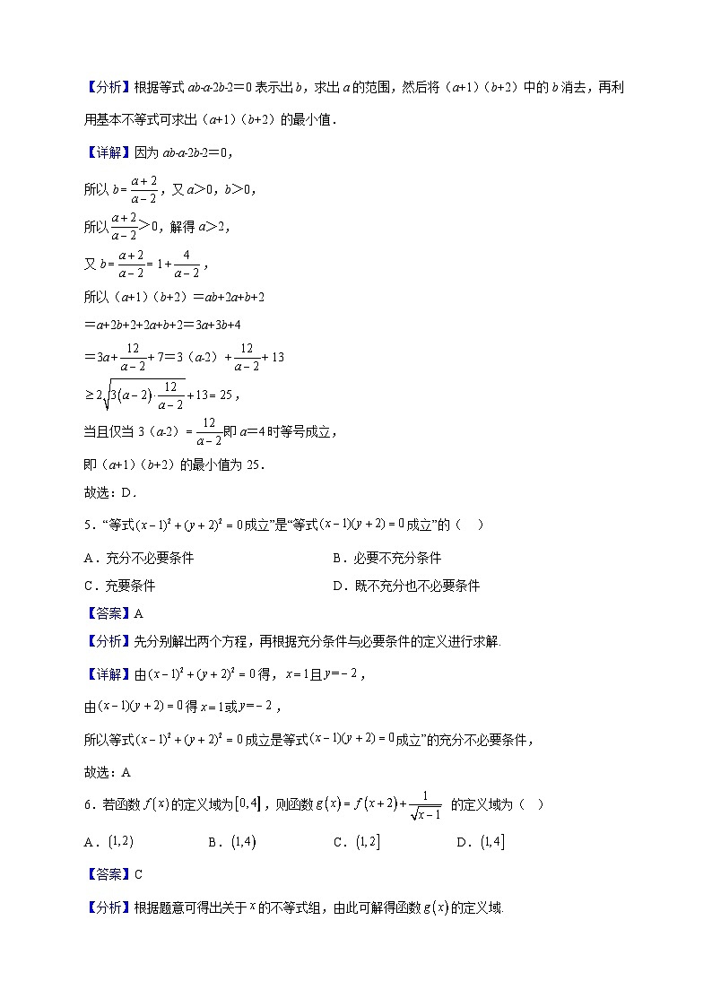 2022-2023学年福建省霞浦第一中学高一上学期期末线上质量检测数学试题（解析版）02