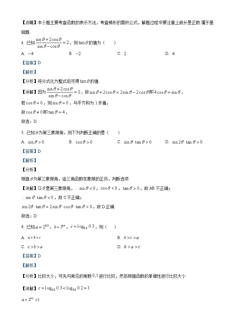 2022-2023学年甘肃省兰州市第六十一中学高一上学期期末数学试题（解析版）02