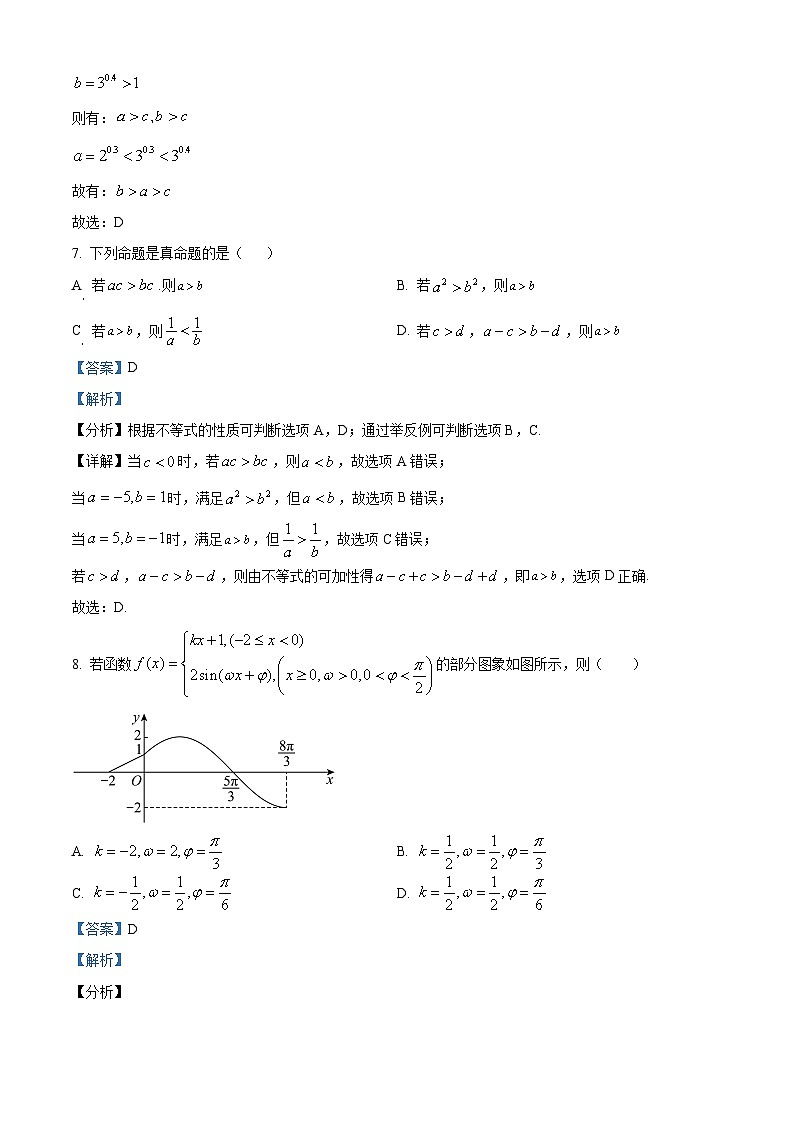 2022-2023学年甘肃省兰州市第六十一中学高一上学期期末数学试题（解析版）03
