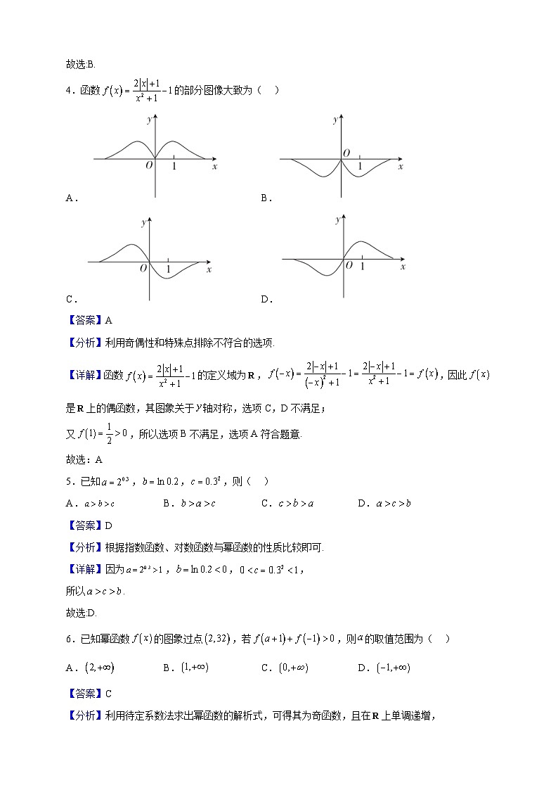 2022-2023学年甘肃省庆阳市高一上学期期末考试数学试题（解析版）第2页