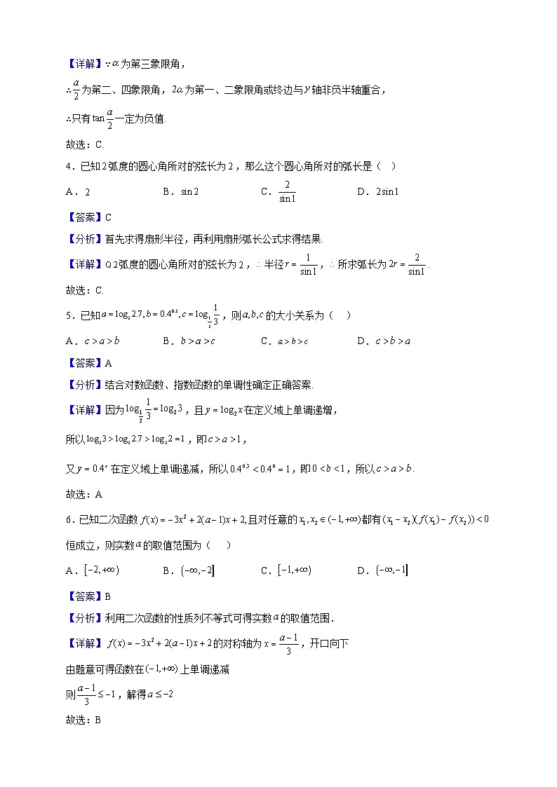 2022-2023学年甘肃省武威市天祝藏族自治县第一中学高一上学期期末数学试题（解析版）第2页