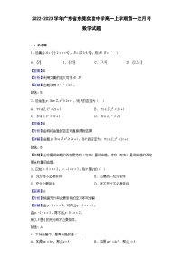 2022-2023学年广东省东莞实验中学高一上学期第一次月考数学试题（解析版）