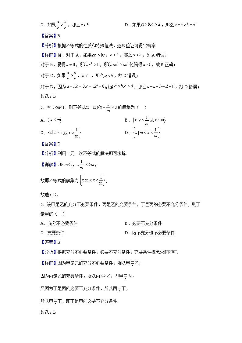 2022-2023学年广东省东莞实验中学高一上学期第一次月考数学试题（解析版）第2页