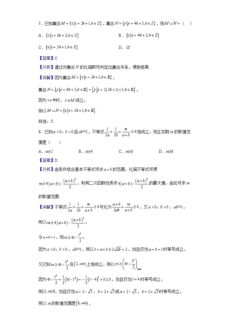 2022-2023学年广东省东莞实验中学高一上学期第一次月考数学试题（解析版）第3页