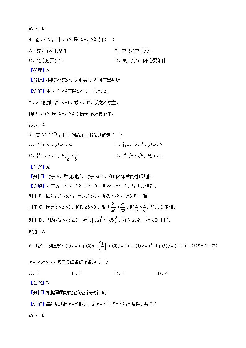 2022-2023学年广东省东莞市东莞实验中学高一上学期11月期中考试数学试题（解析版）第2页