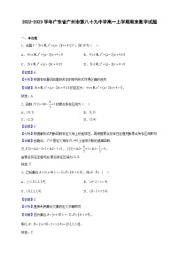 2022-2023学年广东省广州市第八十九中学高一上学期期末数学试题（解析版）