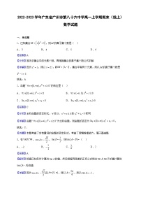 2022-2023学年广东省广州市第八十六中学高一上学期期末（线上）数学试题（解析版）
