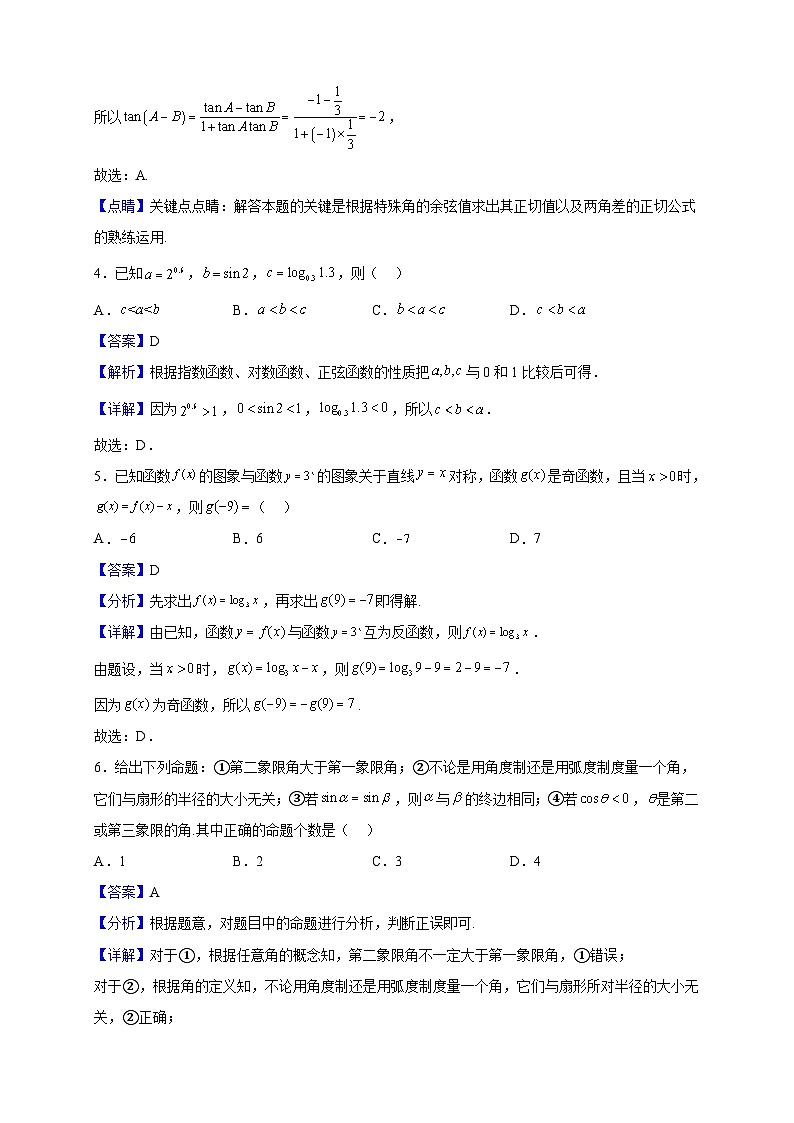 2022-2023学年广东省广州市第八十六中学高一上学期期末（线上）数学试题（解析版）02