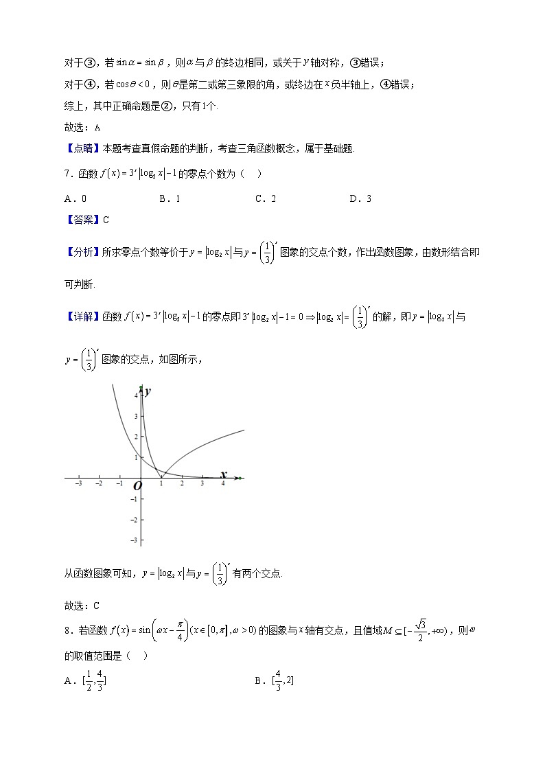 2022-2023学年广东省广州市第八十六中学高一上学期期末（线上）数学试题（解析版）03