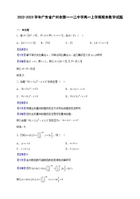 2022-2023学年广东省广州市第一一三中学高一上学期期末数学试题（解析版）